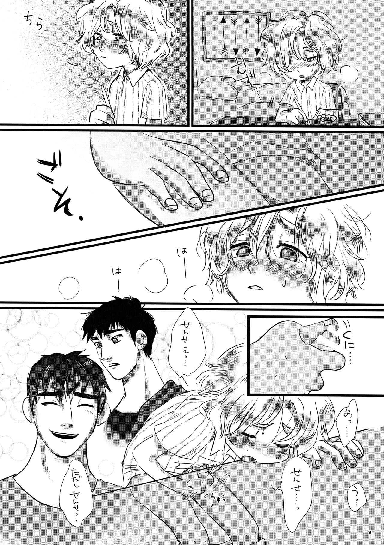 Brothers Drill page 8 full