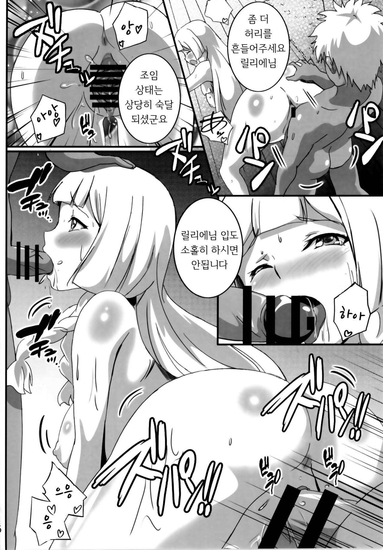 Lillie-chan no H na Nichijou | 릴리에 쨩의 야한 일상 page 6 full