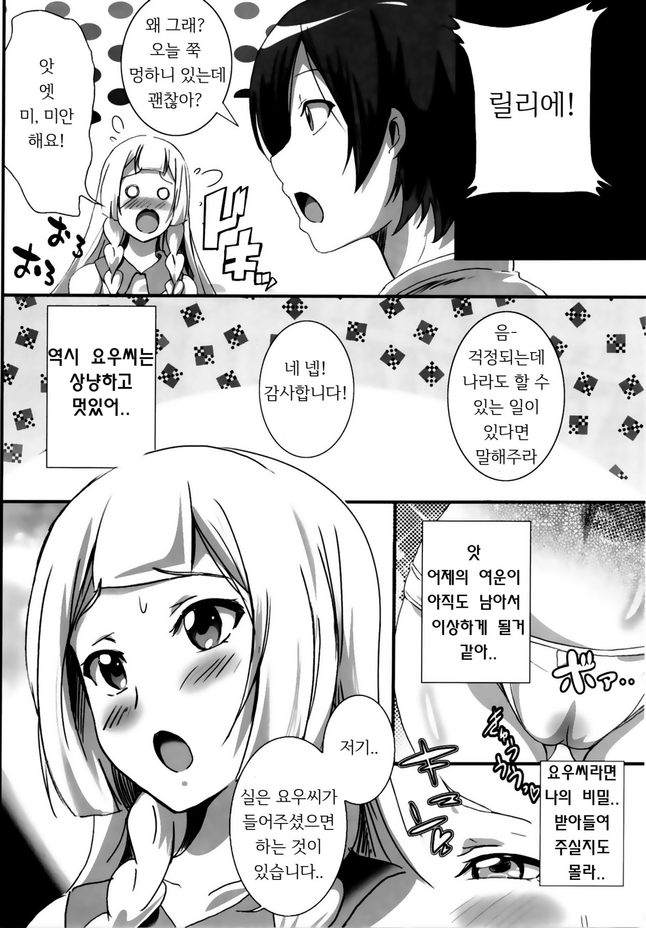 Lillie-chan no H na Nichijou | 릴리에 쨩의 야한 일상 page 8 full