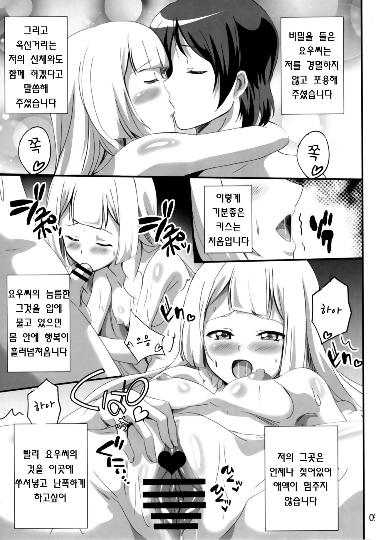 Lillie-chan no H na Nichijou | 릴리에 쨩의 야한 일상 page 9 full