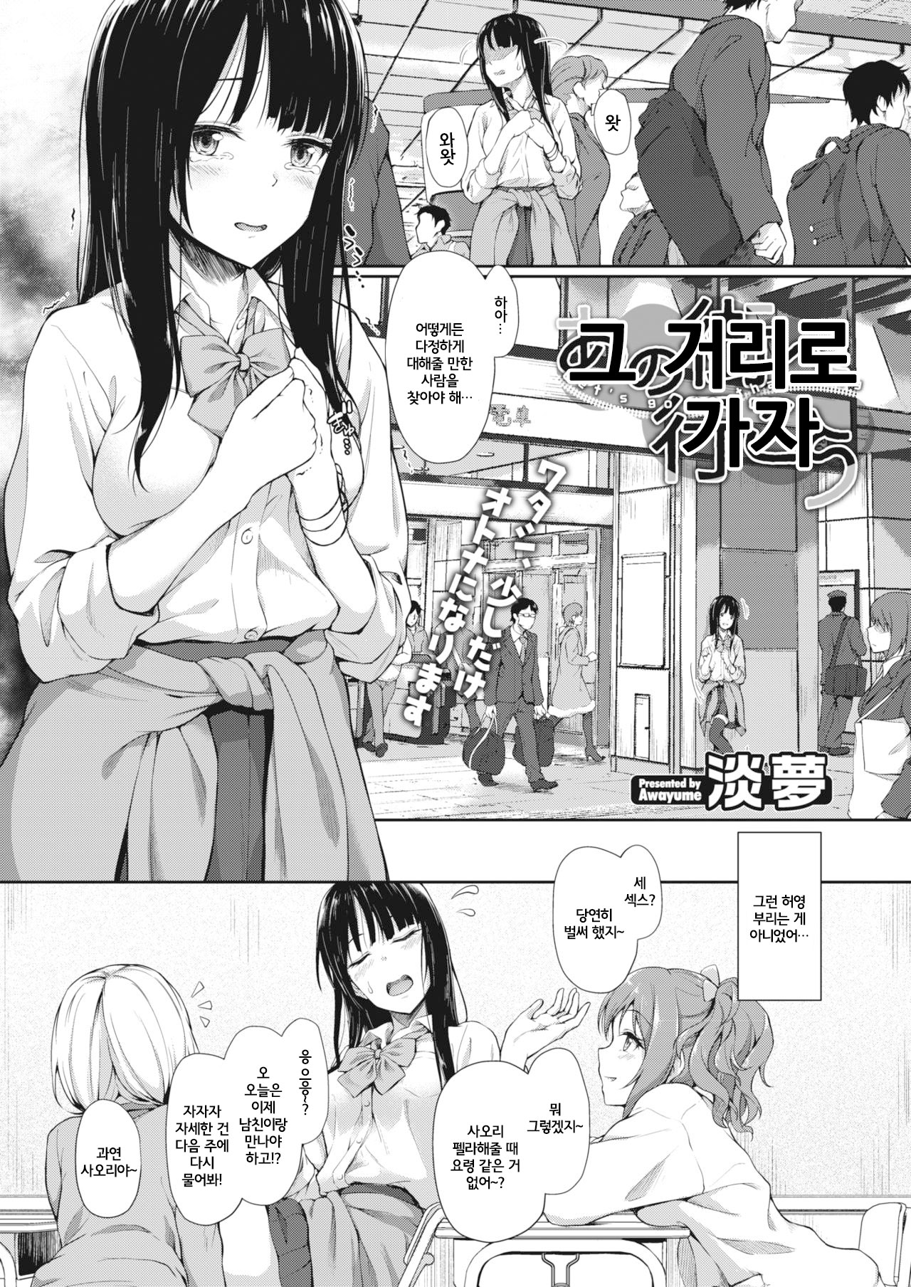 Ano Machi e Ikou page 1 full