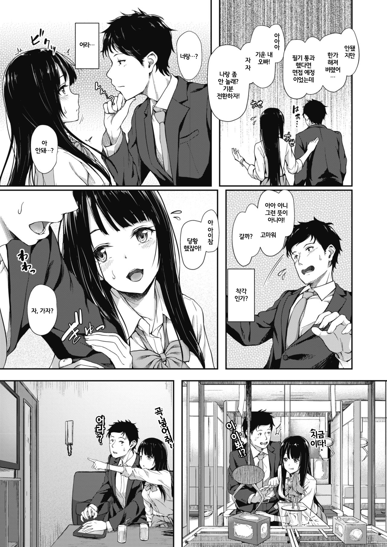 Ano Machi e Ikou page 3 full