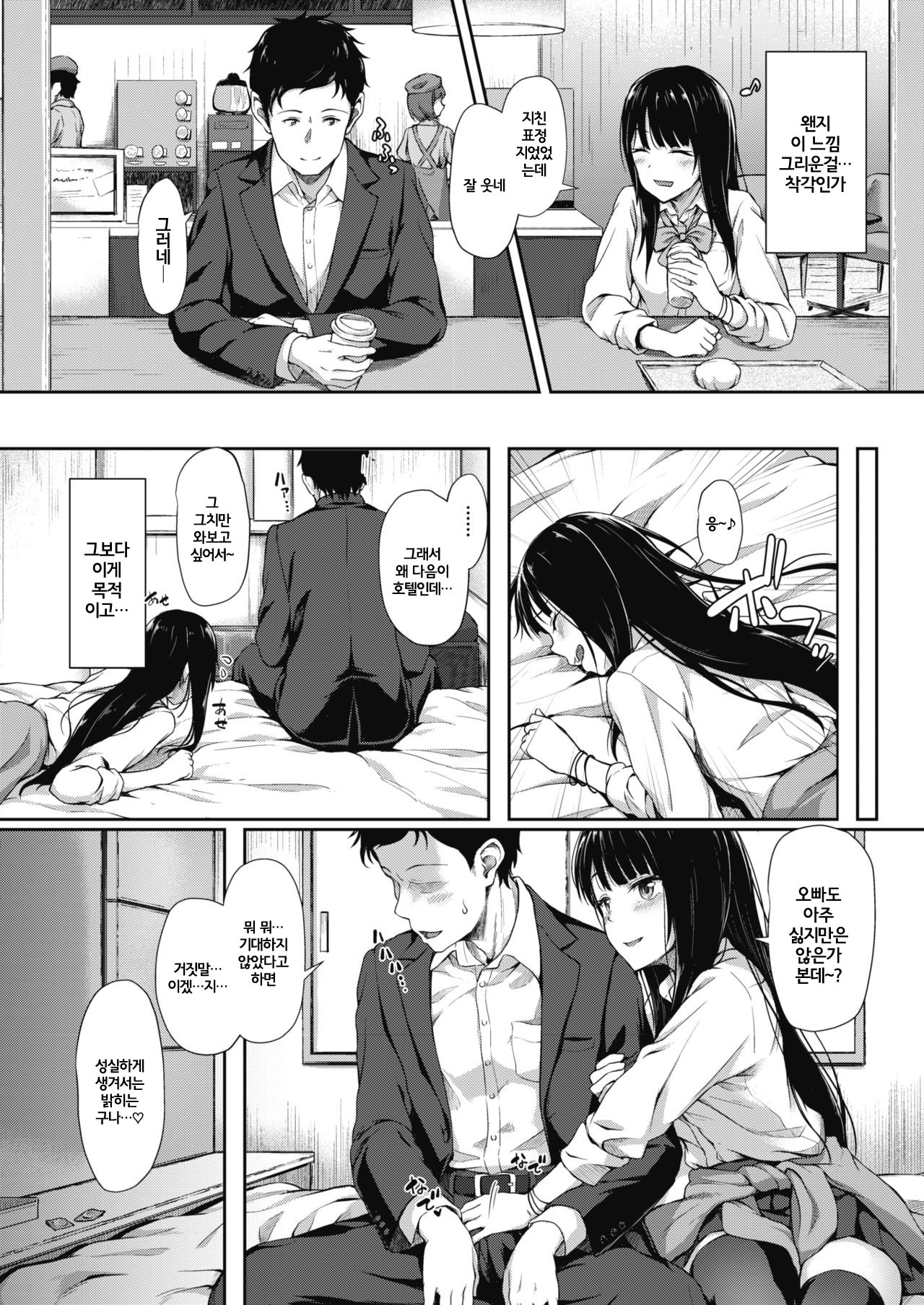 Ano Machi e Ikou page 4 full