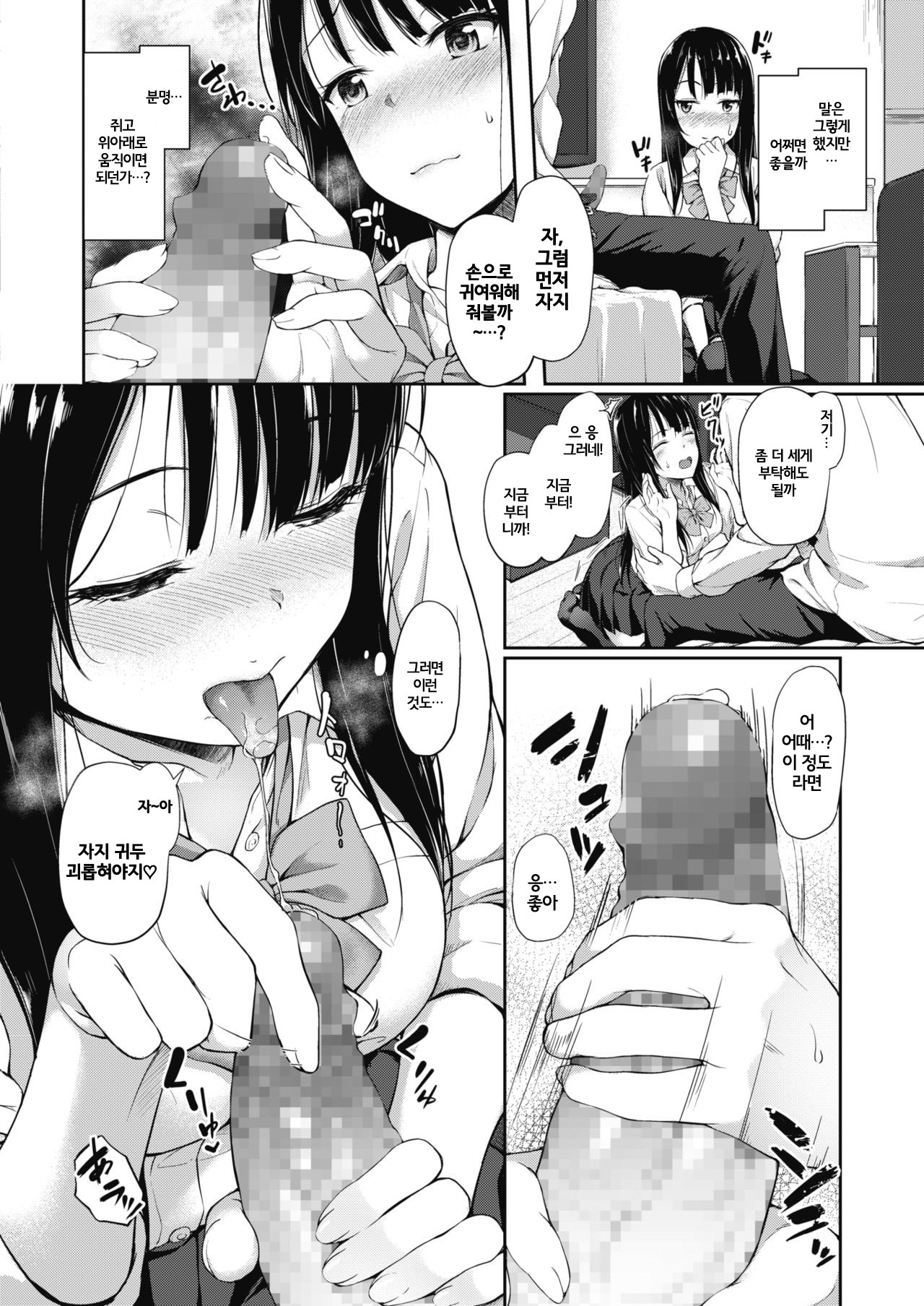 Ano Machi e Ikou page 6 full