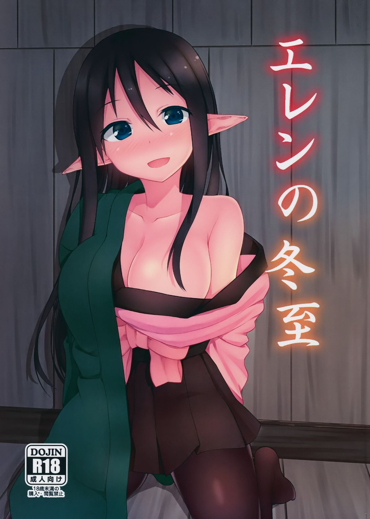 Eren No Touji | 에렌의 동지 page 1 full