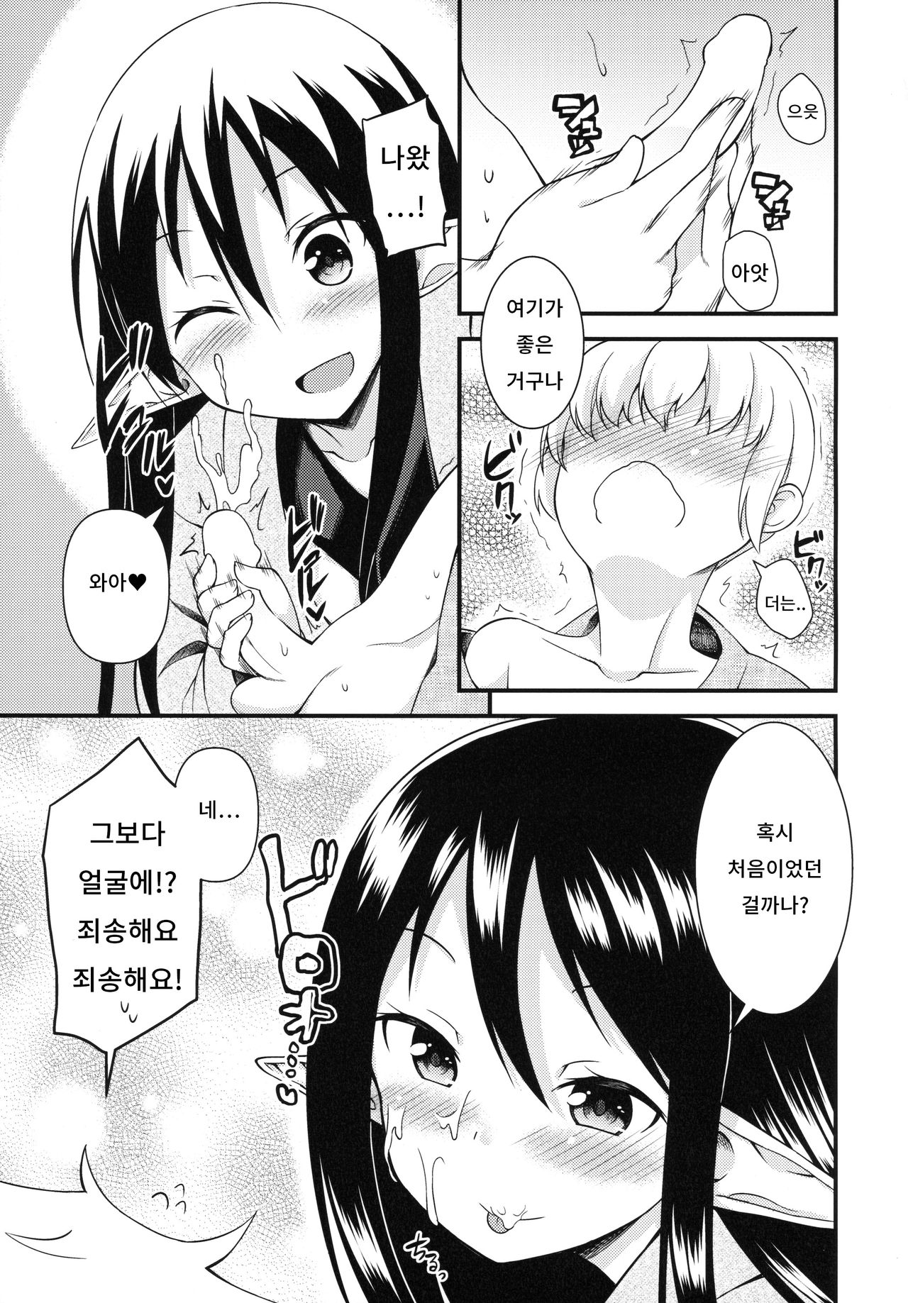 Eren No Touji | 에렌의 동지 page 10 full