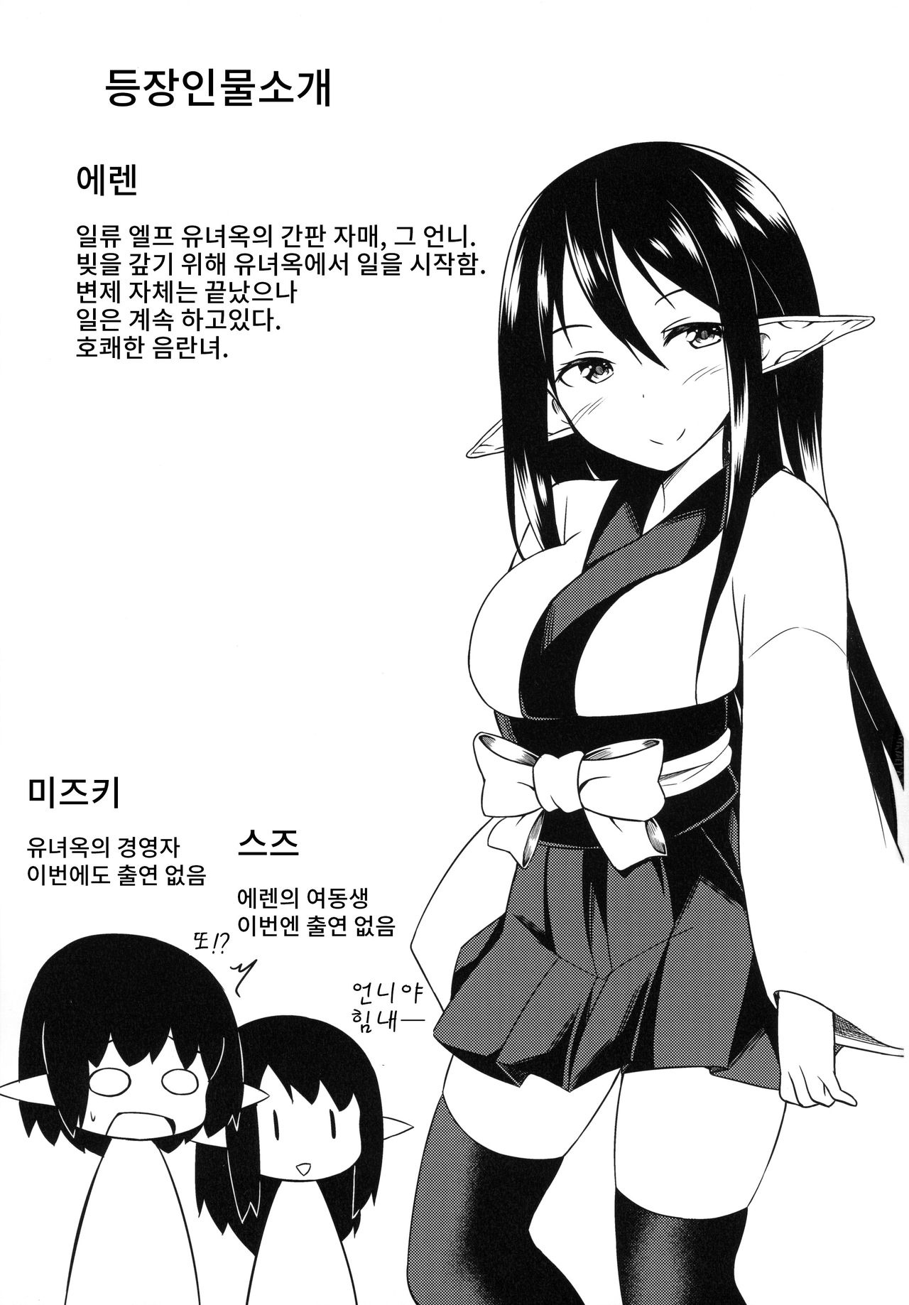 Eren No Touji | 에렌의 동지 page 2 full