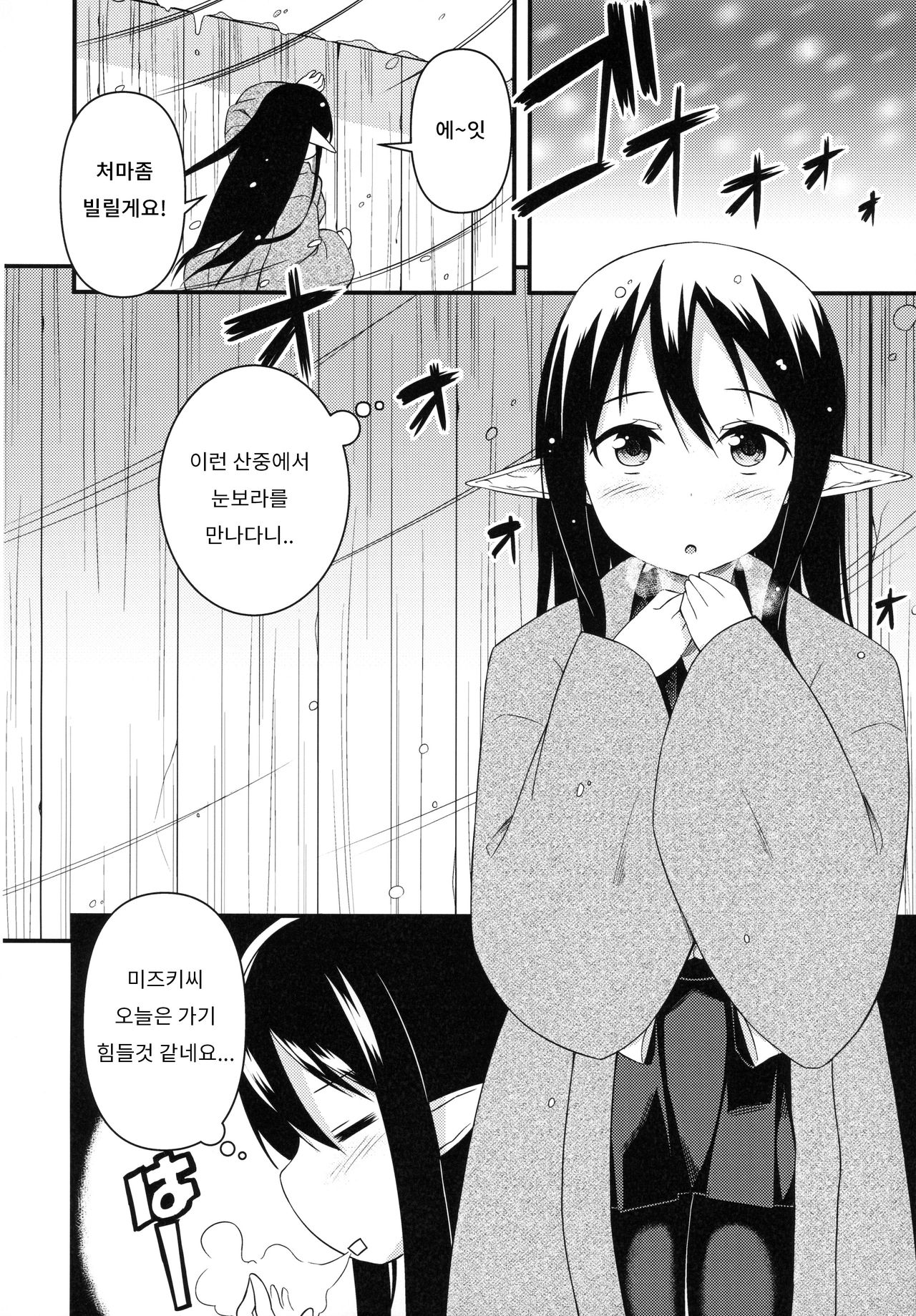 Eren No Touji | 에렌의 동지 page 3 full