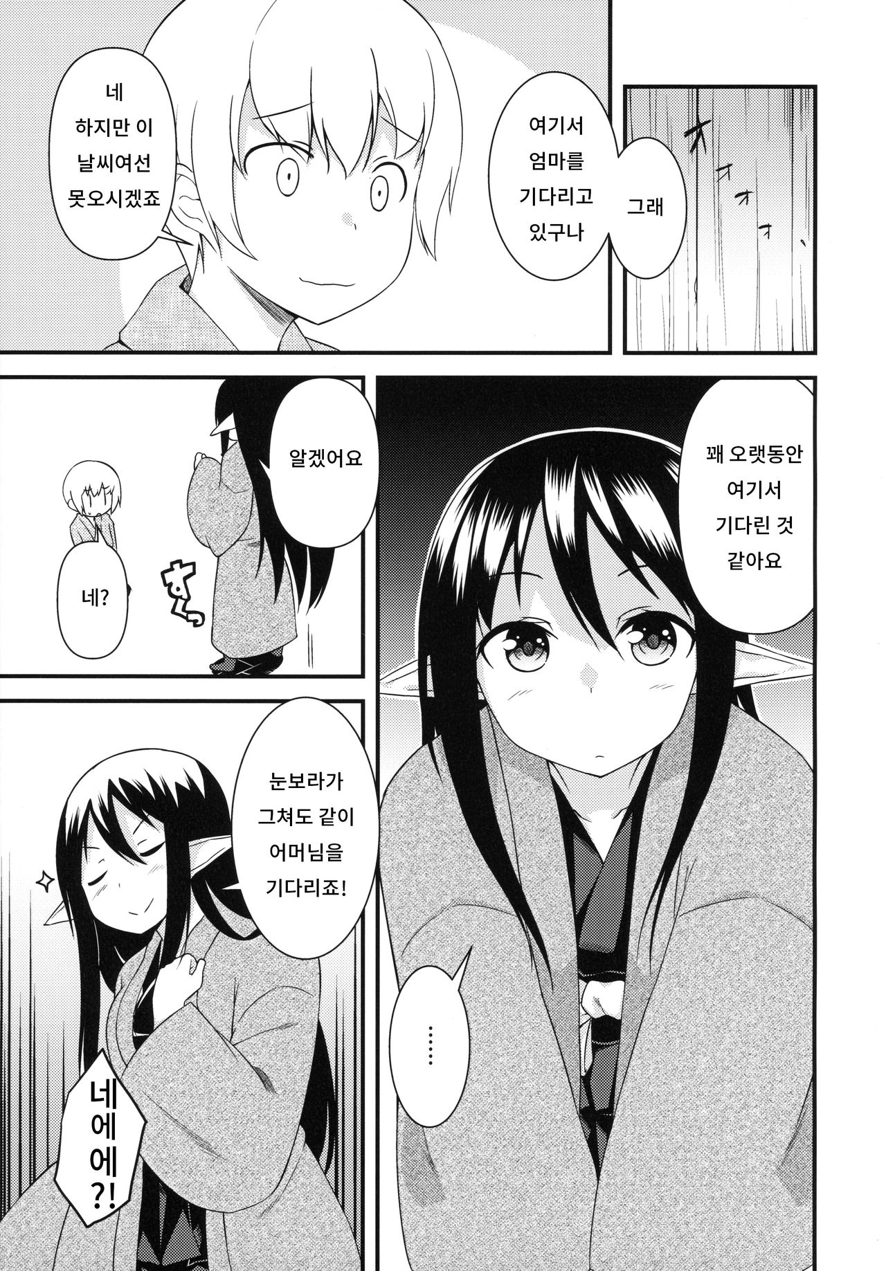 Eren No Touji | 에렌의 동지 page 6 full