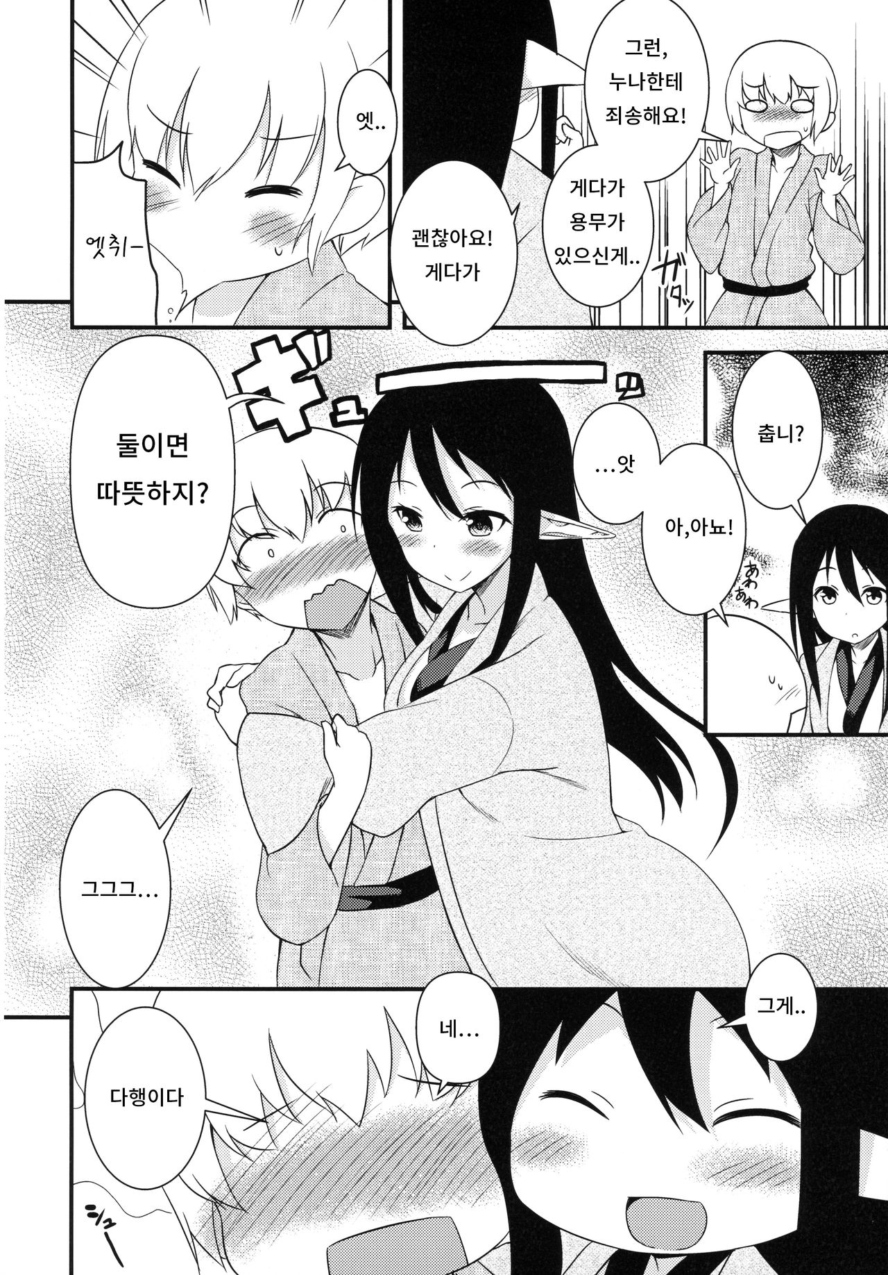 Eren No Touji | 에렌의 동지 page 7 full
