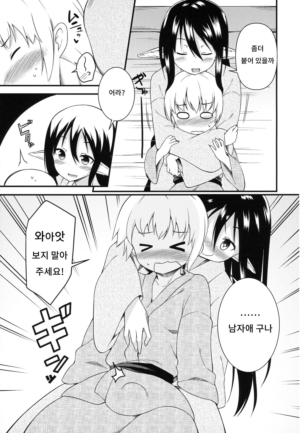 Eren No Touji | 에렌의 동지 page 8 full