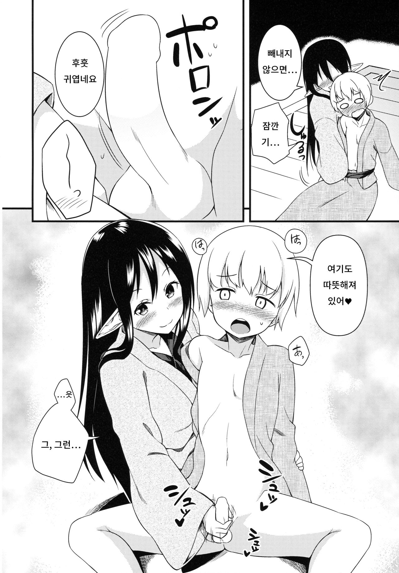 Eren No Touji | 에렌의 동지 page 9 full