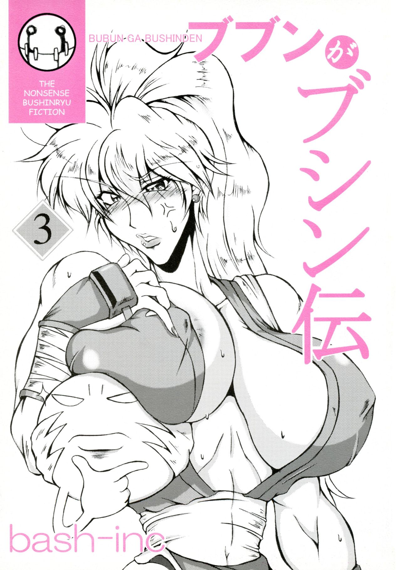 Bubun ga Bushinden 3 page 1 full