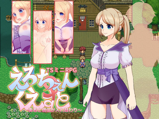Erochen Quest ~The Hero and Cleric Switch~ page 1 full