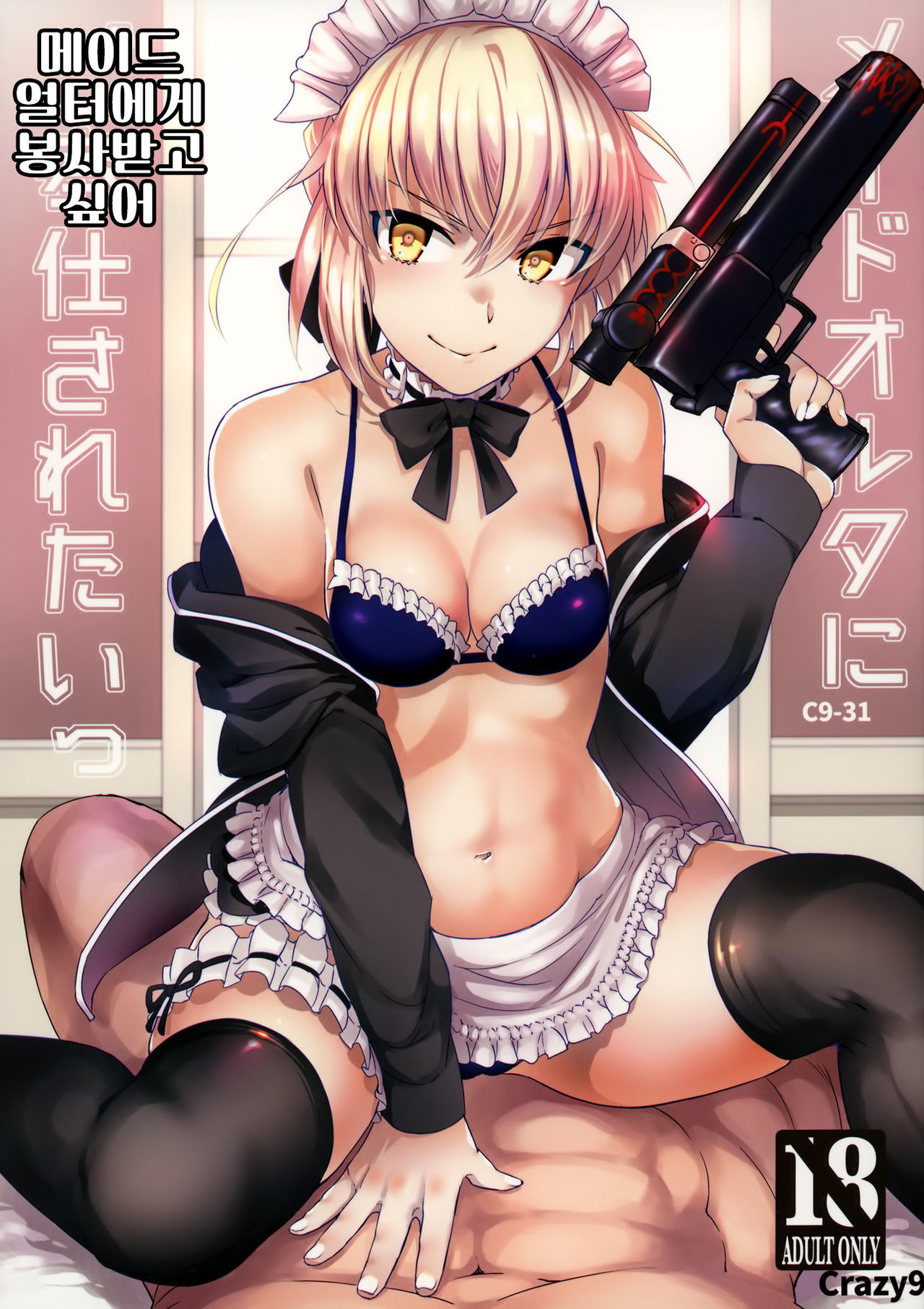 C9-31 Maid Alter ni Gohoushi Saretai | C9-31 메이드 얼터에게 봉사받고 싶어 page 1 full