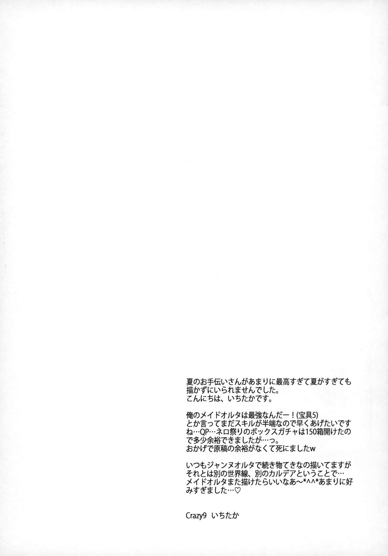C9-31 Maid Alter ni Gohoushi Saretai | C9-31 메이드 얼터에게 봉사받고 싶어 page 3 full