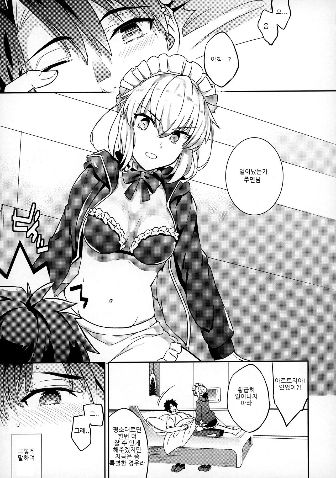 C9-31 Maid Alter ni Gohoushi Saretai | C9-31 메이드 얼터에게 봉사받고 싶어 page 4 full
