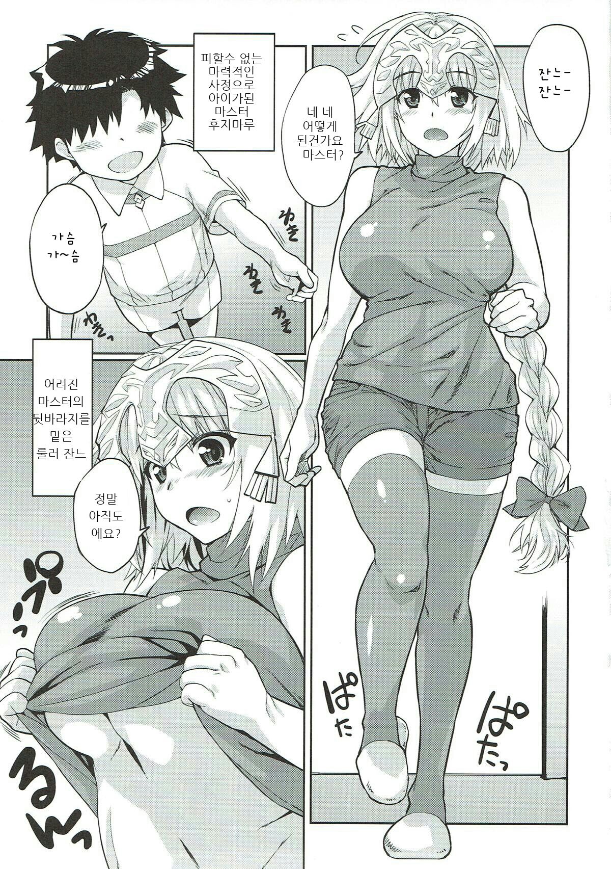 Jeanne Onee-chan o Mama ni Suru Hon | 잔느 누나를 엄마로 만드는 책 page 3 full