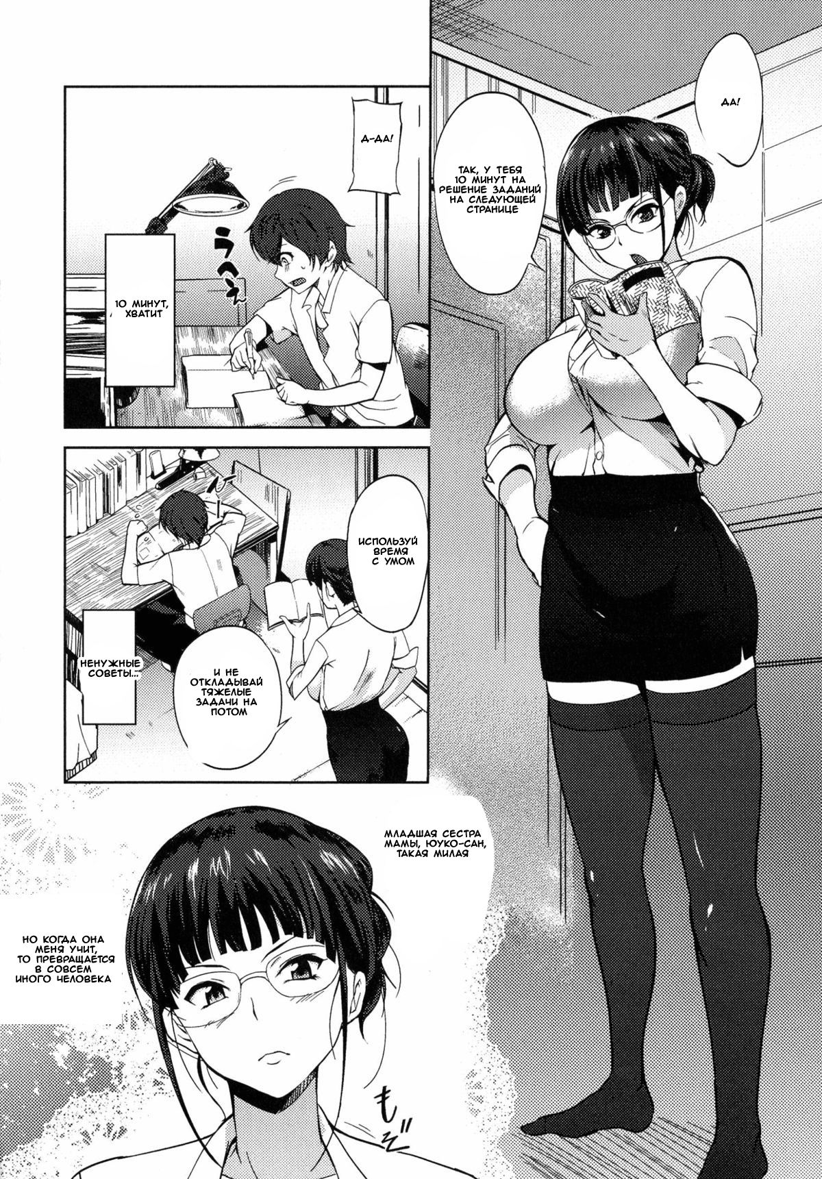 Katei Kyoushi no Kagai Jugyou | The Home Tutor's Extracurricular Lesson page 2 full
