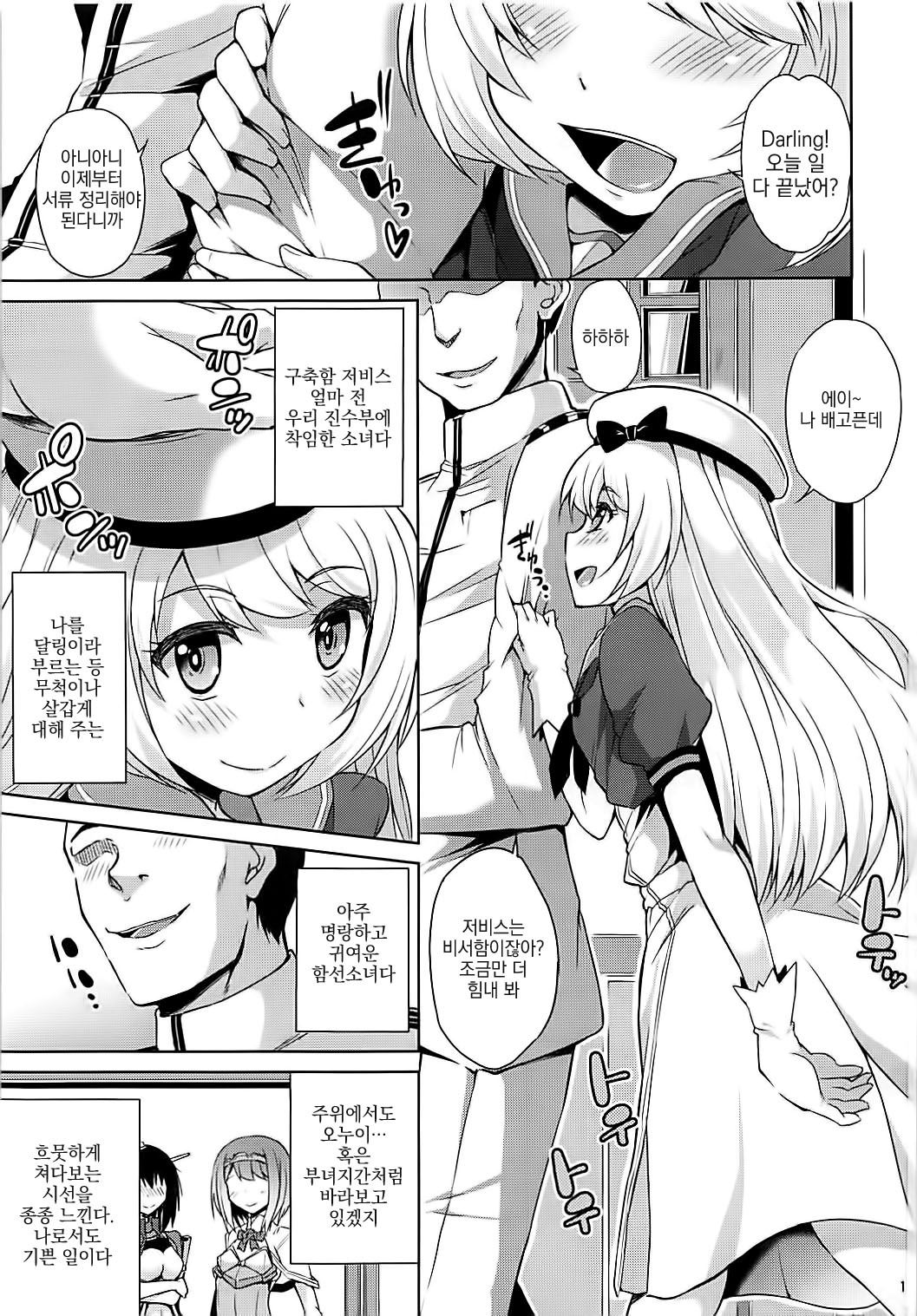 Service Manten Jervis-chan page 2 full