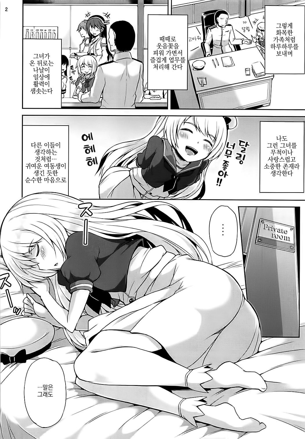 Service Manten Jervis-chan page 3 full