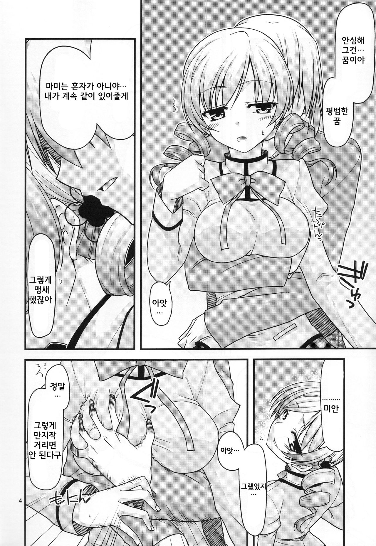 Mamitte Finale page 3 full