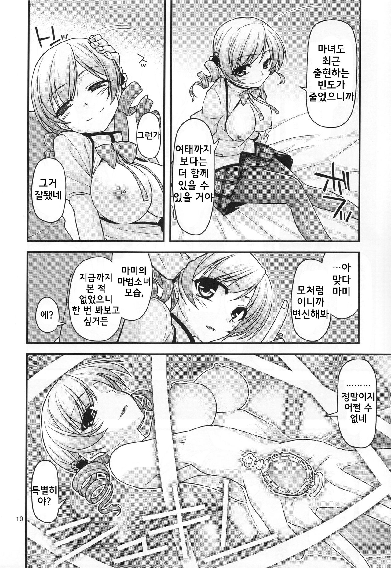 Mamitte Finale page 9 full