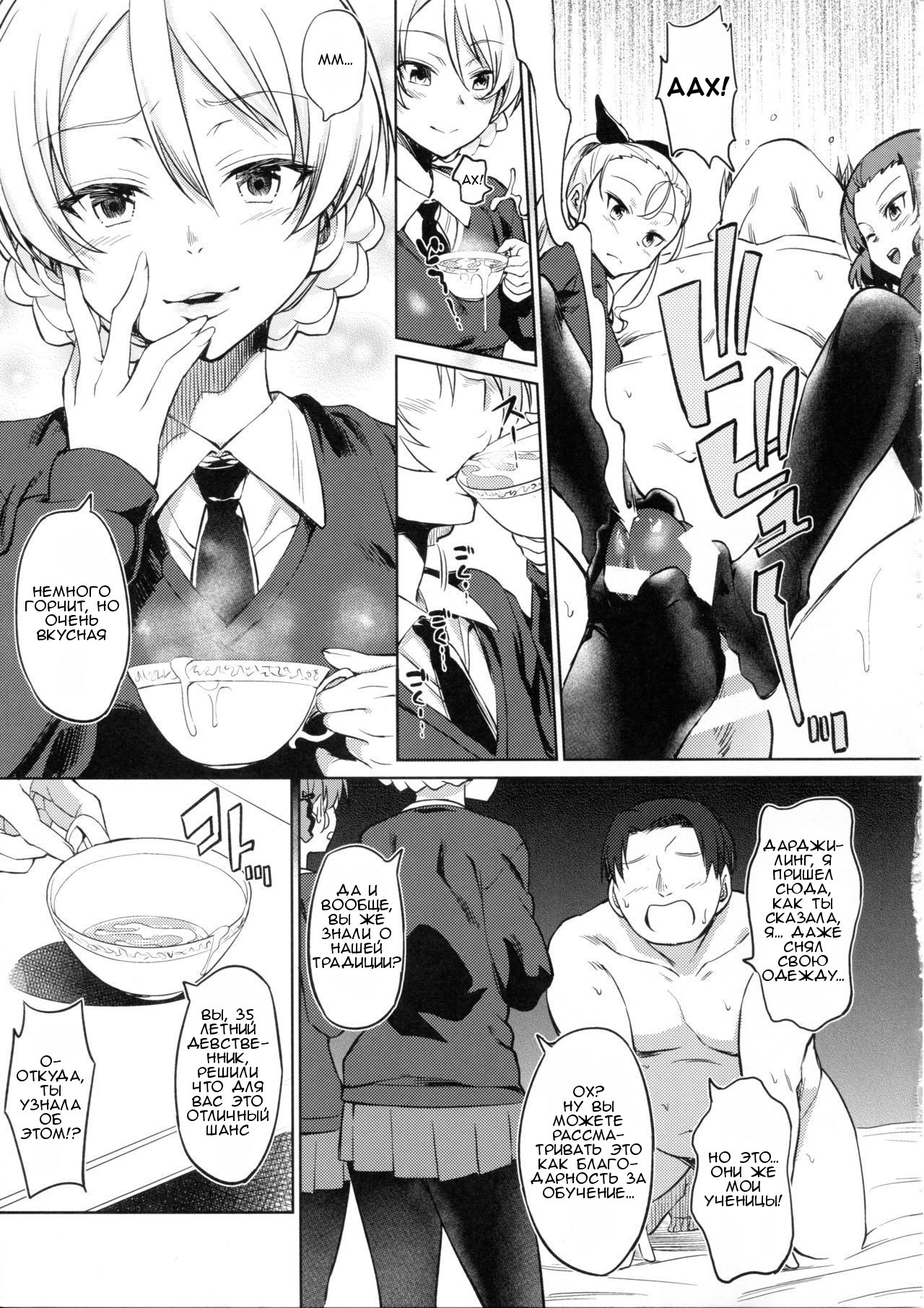 Senshadou no Uramichi St. Gloriana Jogakuin page 6 full