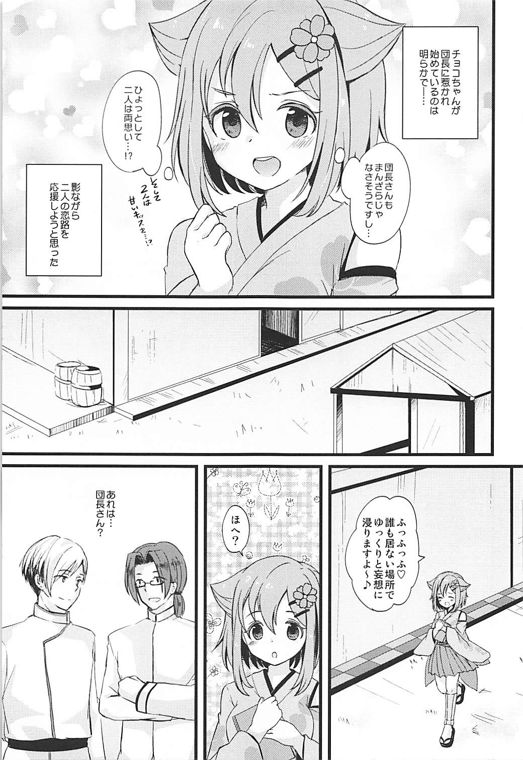 Kono Ohanashi wa Fiction desu page 10 full