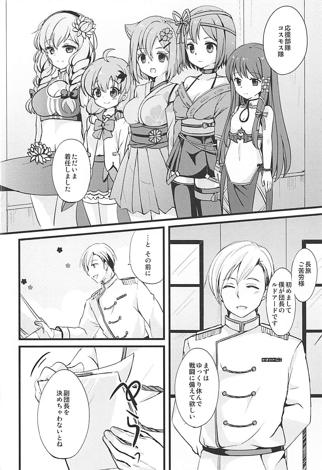 Kono Ohanashi wa Fiction desu page 7 full