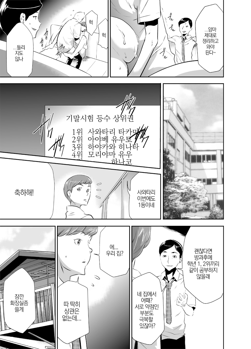 Mama wa Saimin Chuudoku! 3 | 엄마는... 최면중독3 page 9 full