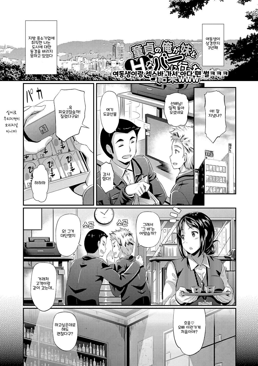 Doutei no Ore ga Imouto to H na Bar ni Itta Kekka www page 1 full