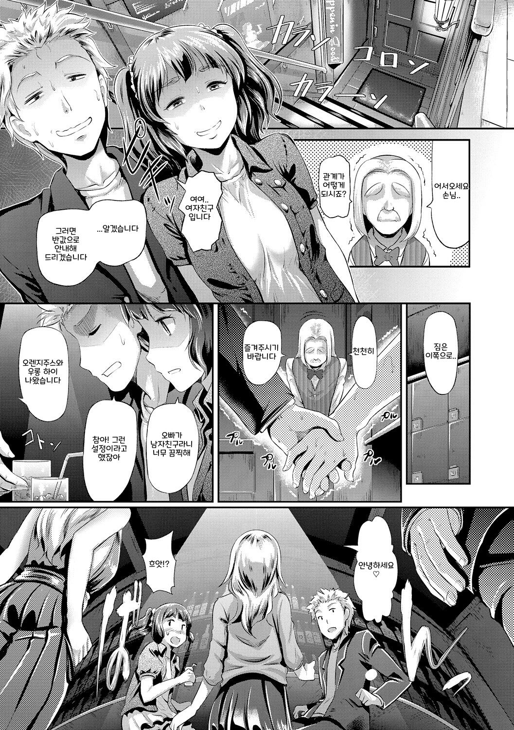 Doutei no Ore ga Imouto to H na Bar ni Itta Kekka www page 5 full