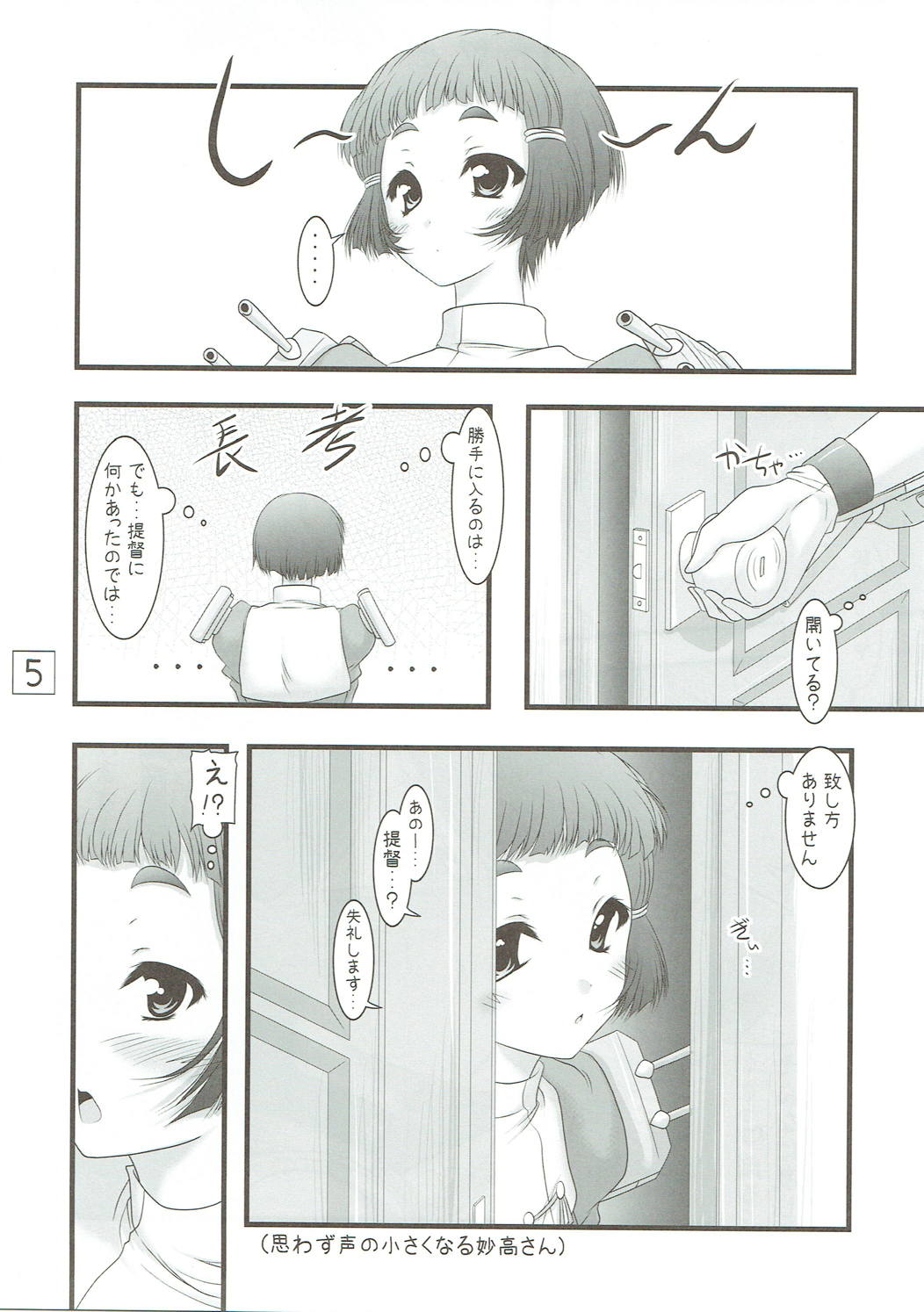 Myou ni Kouyoushi Tai page 4 full