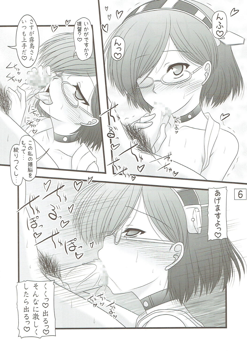 Myou ni Kouyoushi Tai page 5 full