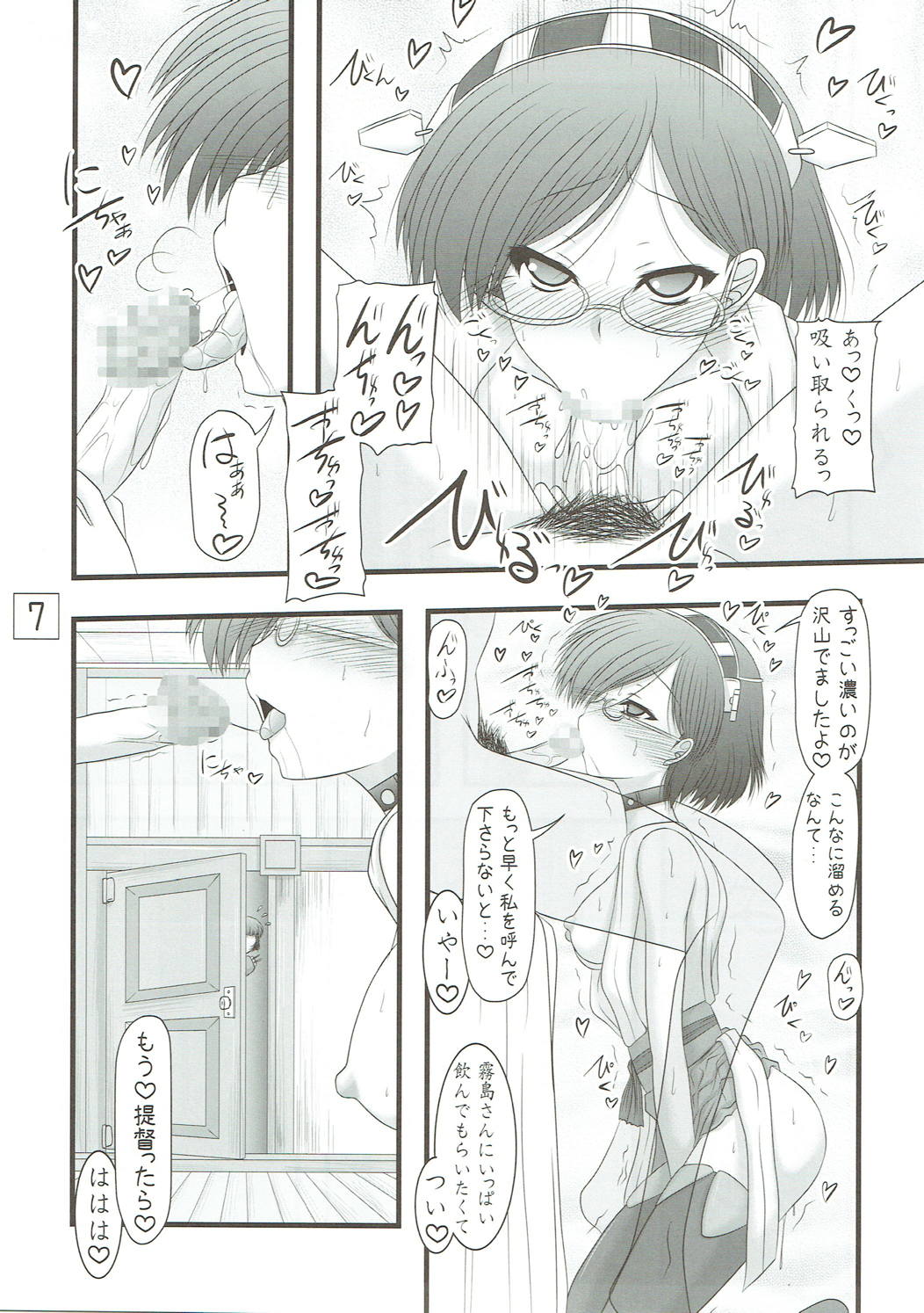 Myou ni Kouyoushi Tai page 6 full