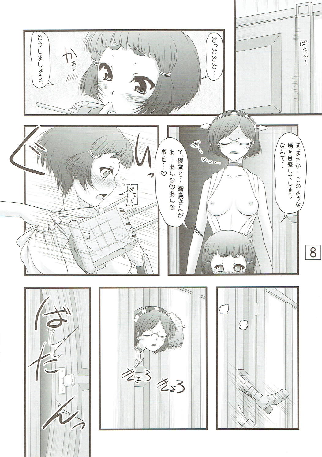 Myou ni Kouyoushi Tai page 7 full