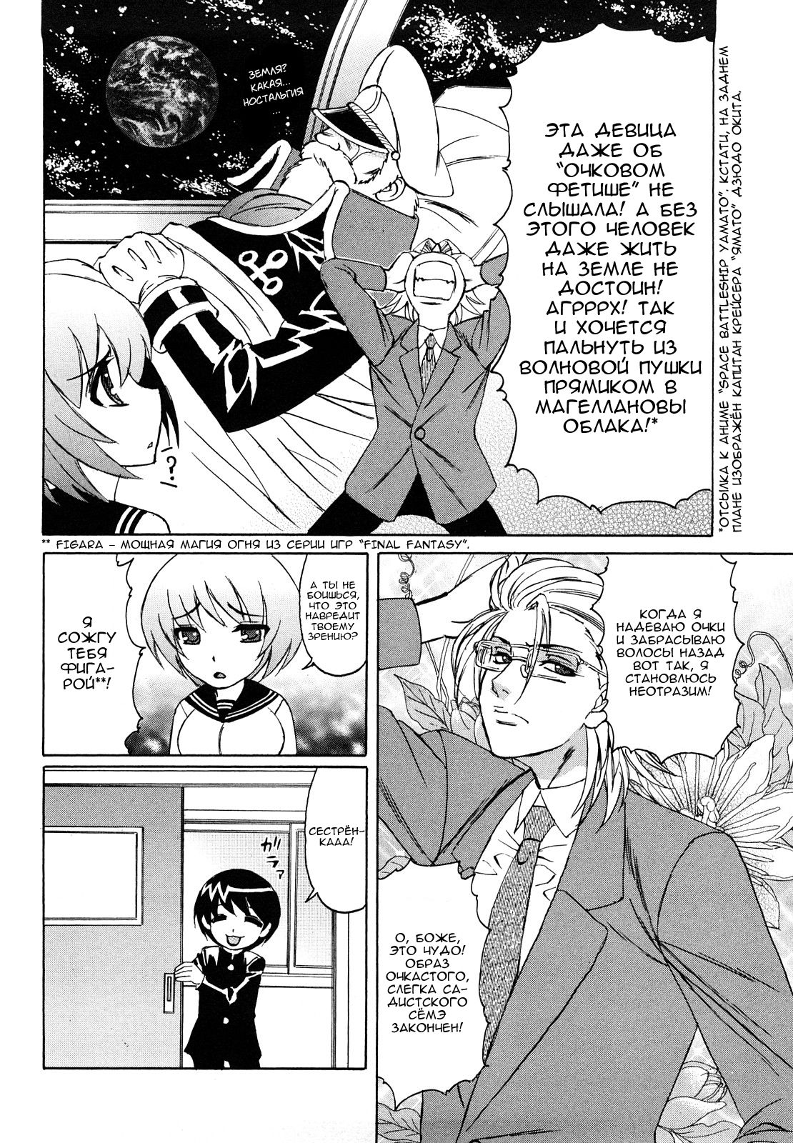 Ane Plus Ch. 3 page 6 full