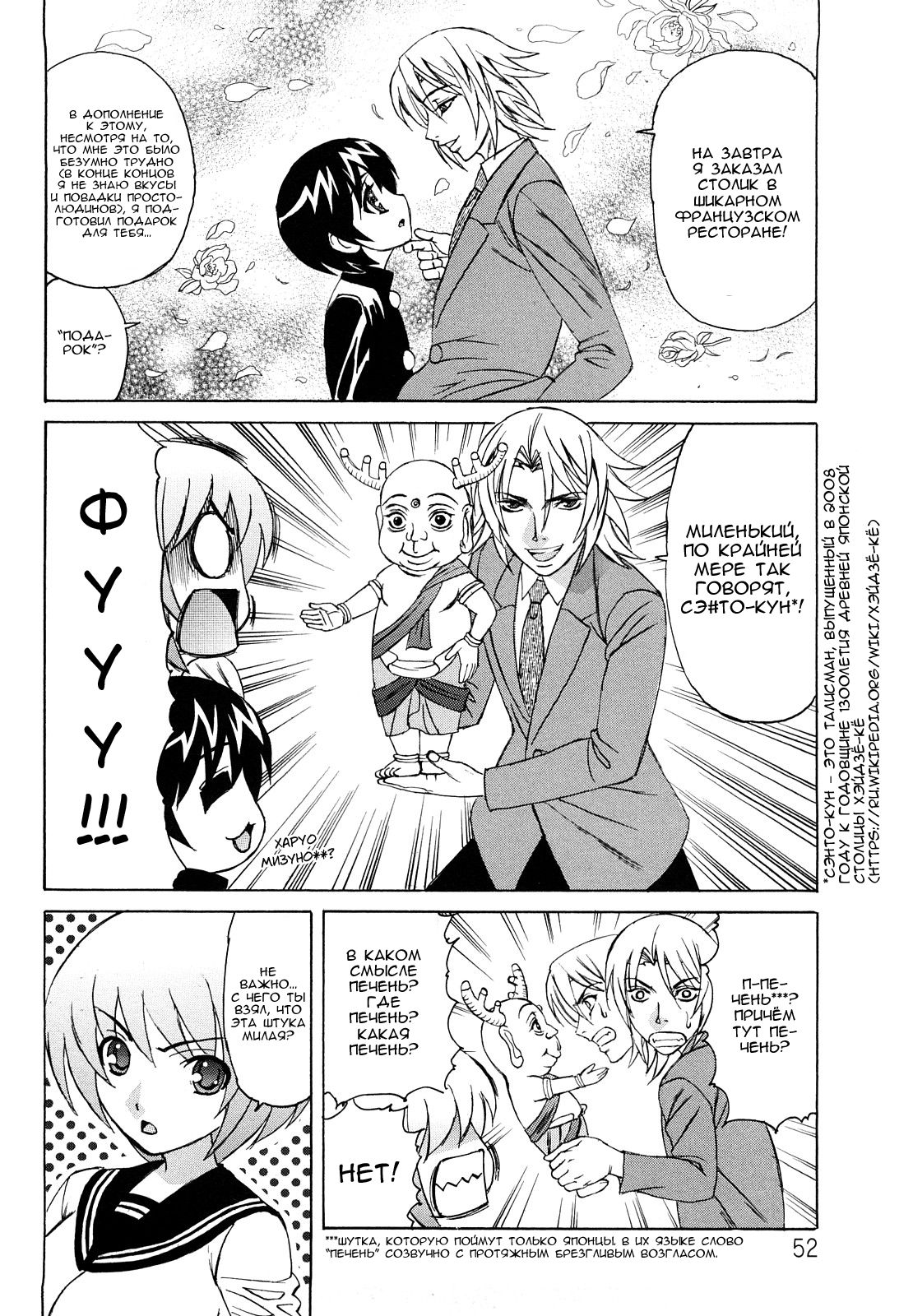 Ane Plus Ch. 3 page 8 full