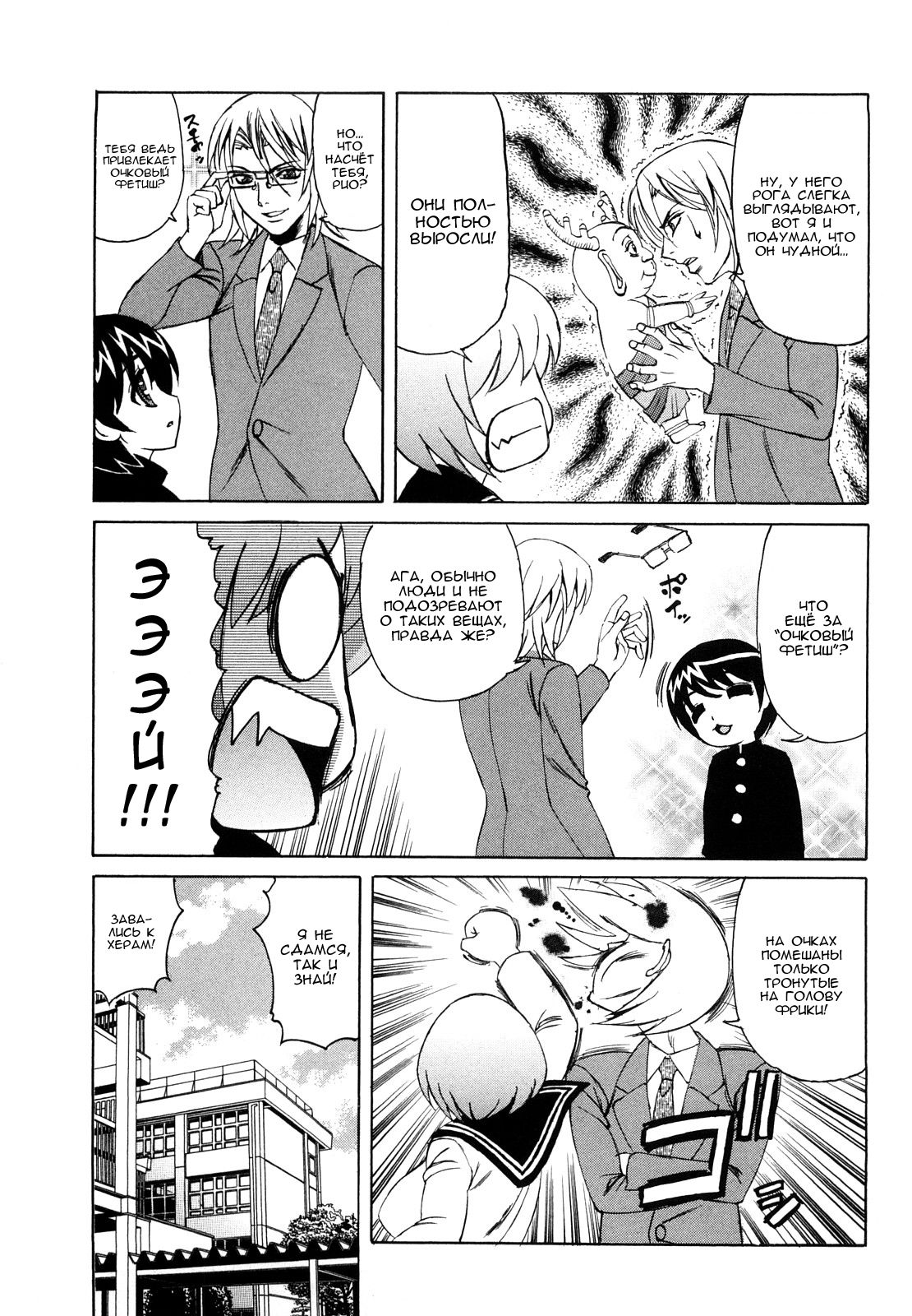 Ane Plus Ch. 3 page 9 full