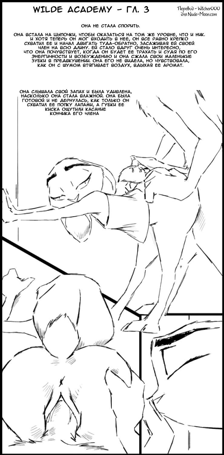 Wilde Academy - Chapter 3 page 1 full
