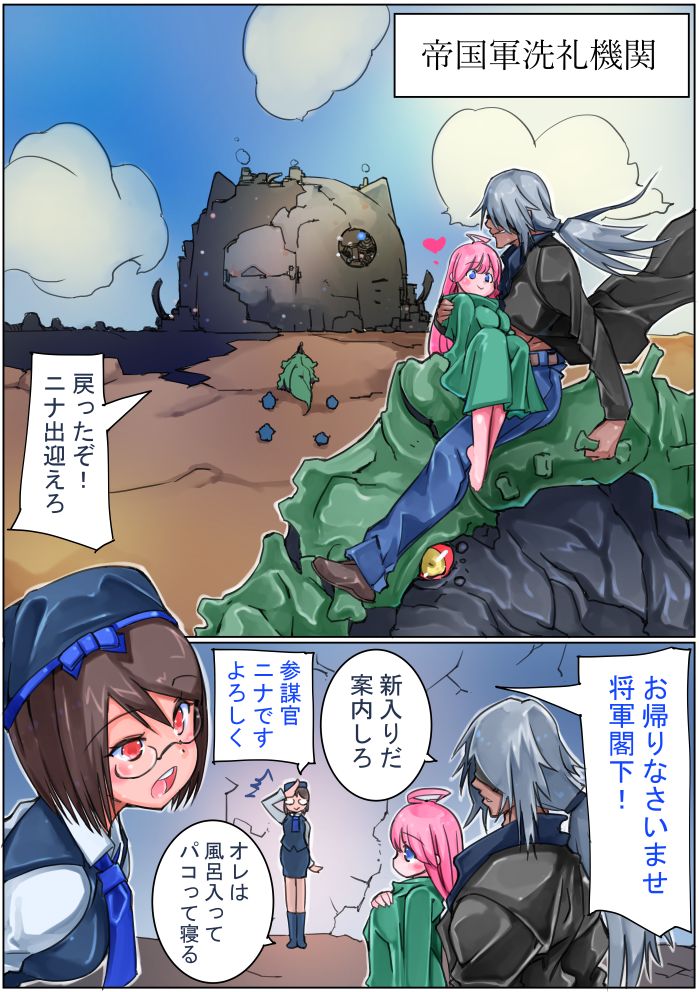Teikokugun to Hatena-chan page 5 full