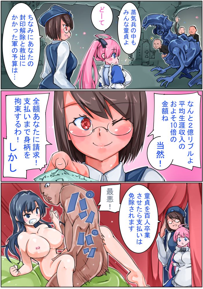 Teikokugun to Hatena-chan page 7 full