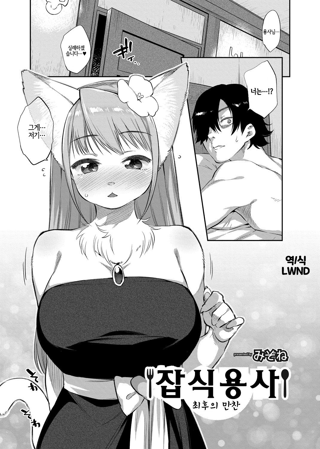 Zasshoku Yuusha Saigo no Bansan | 잡식용사 최후의 만찬 page 1 full