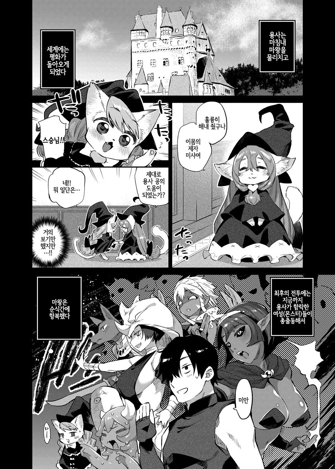 Zasshoku Yuusha Saigo no Bansan | 잡식용사 최후의 만찬 page 2 full