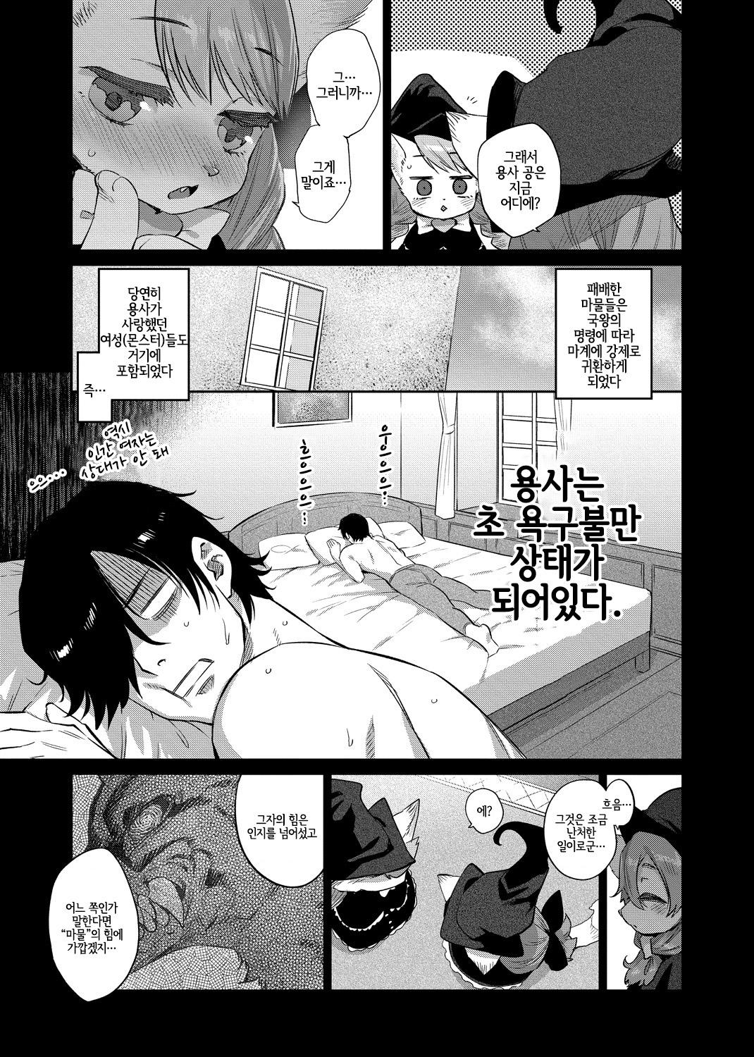 Zasshoku Yuusha Saigo no Bansan | 잡식용사 최후의 만찬 page 3 full