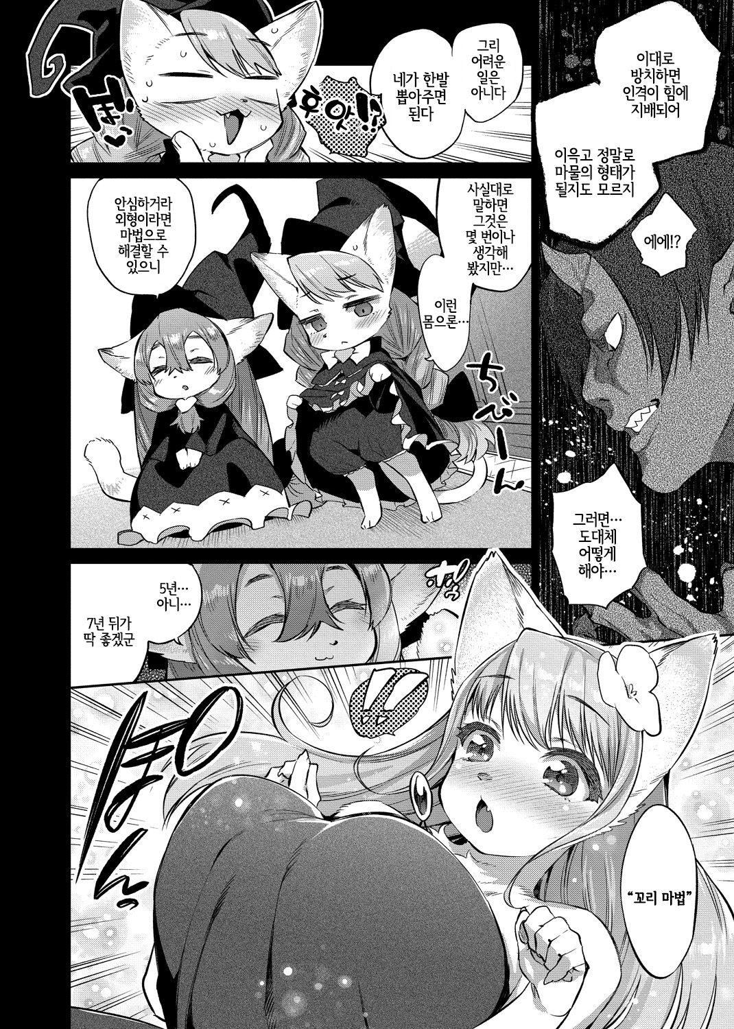 Zasshoku Yuusha Saigo no Bansan | 잡식용사 최후의 만찬 page 4 full