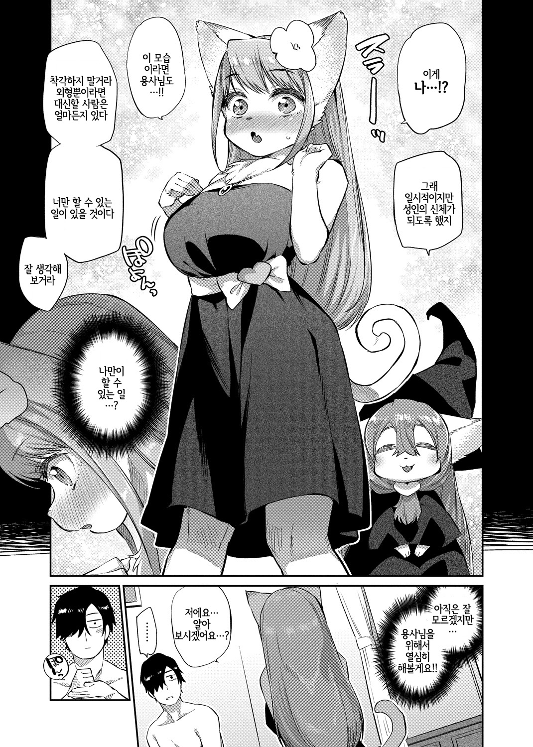 Zasshoku Yuusha Saigo no Bansan | 잡식용사 최후의 만찬 page 5 full