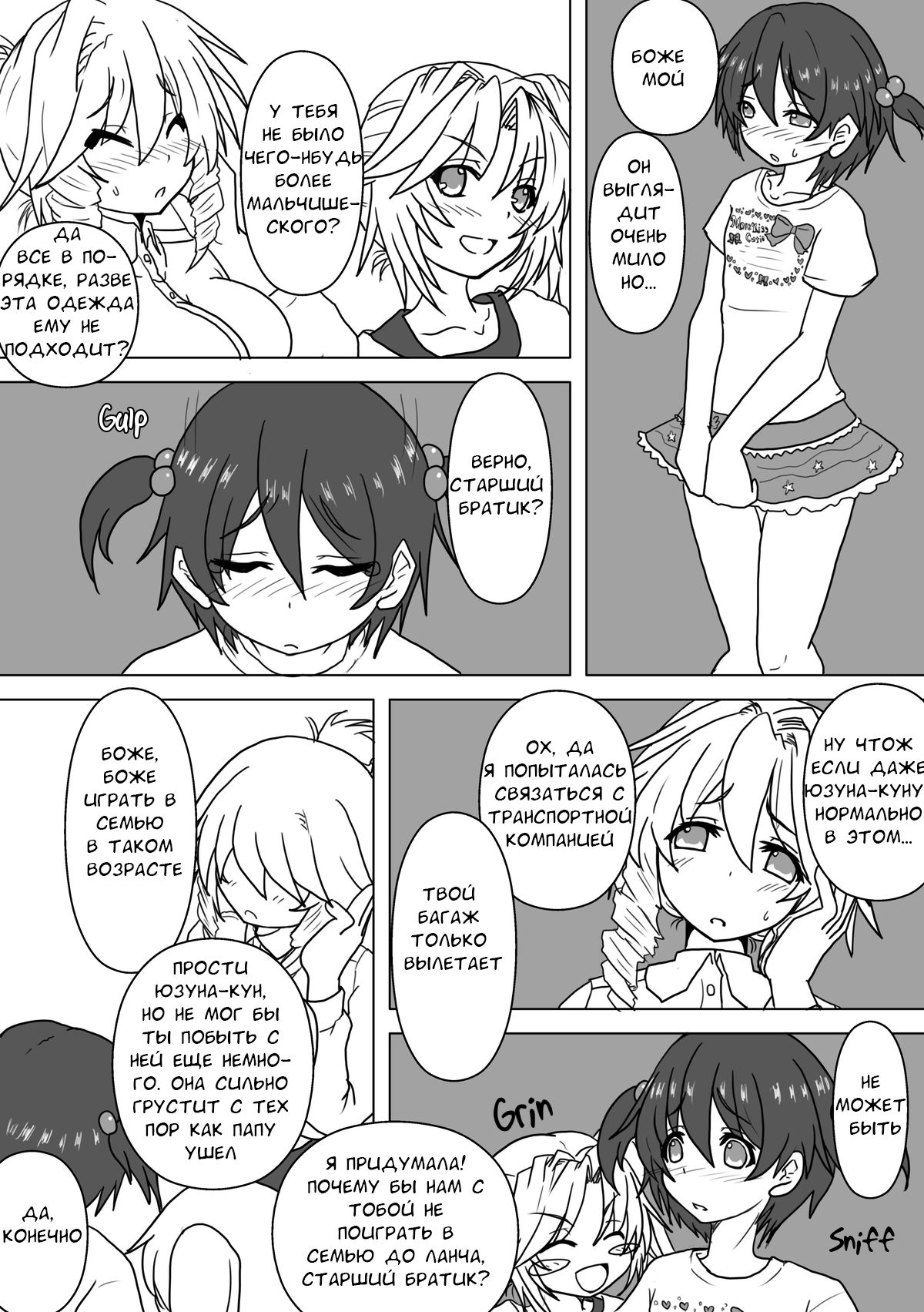 Mei to Omutsu to Imouto ni Sareta Boku | My Niece, Diaper, and I Became a Little Sister page 10 full