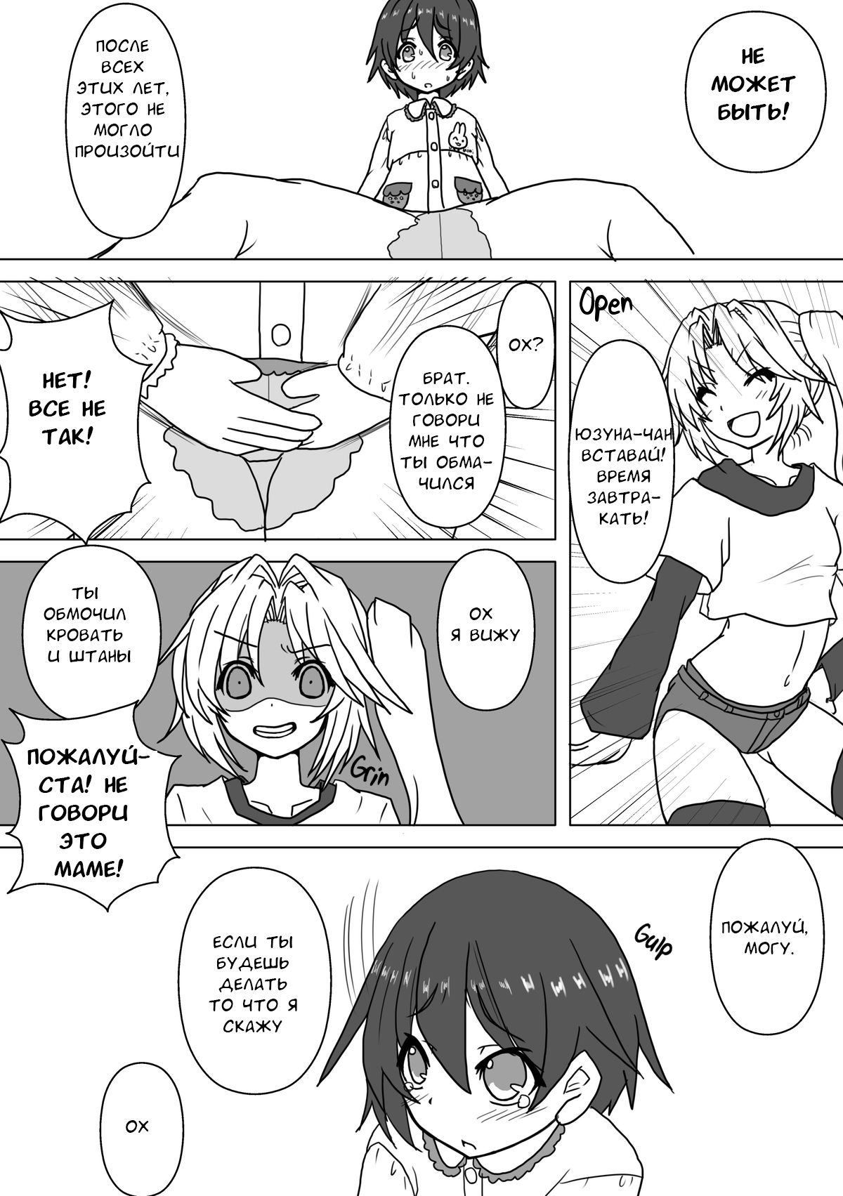 Mei to Omutsu to Imouto ni Sareta Boku | My Niece, Diaper, and I Became a Little Sister page 9 full